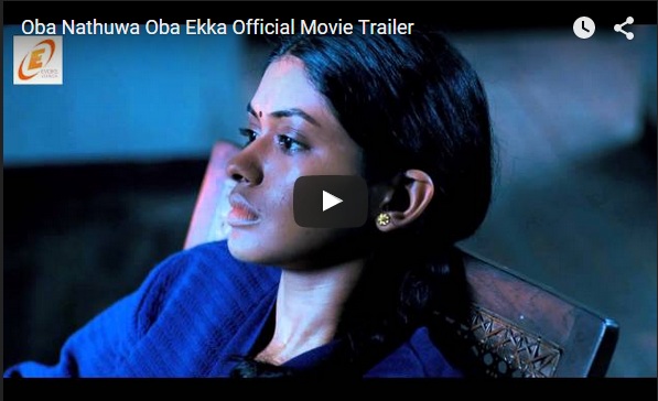 Oba Nathuwa Oba Ekka Official Movie Trailer